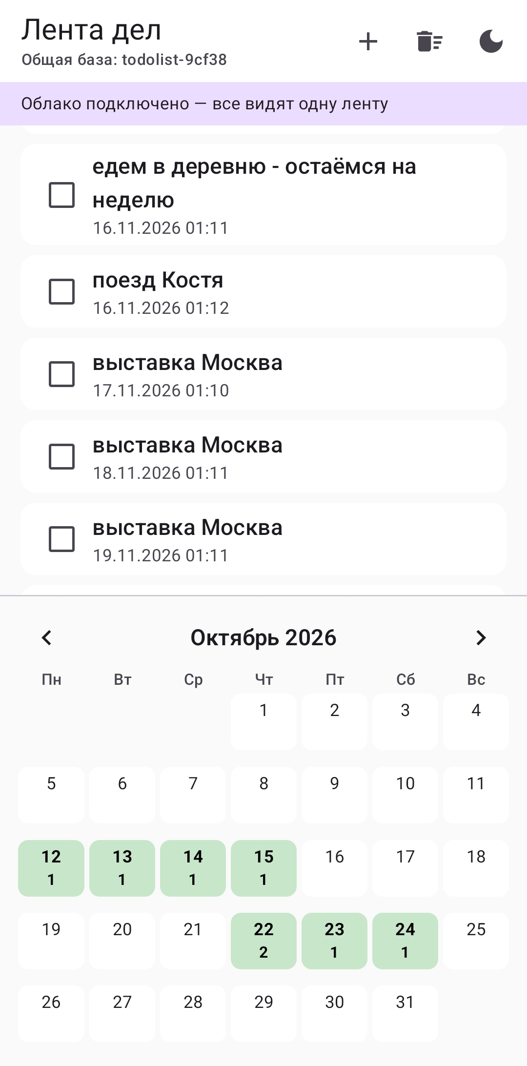 012. Планер дел